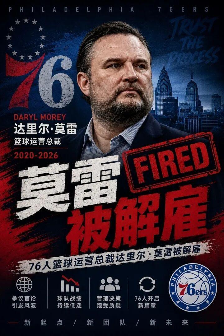 kaiyun-大快人心！NBA最烂的总经理，终于被扫地出门了！